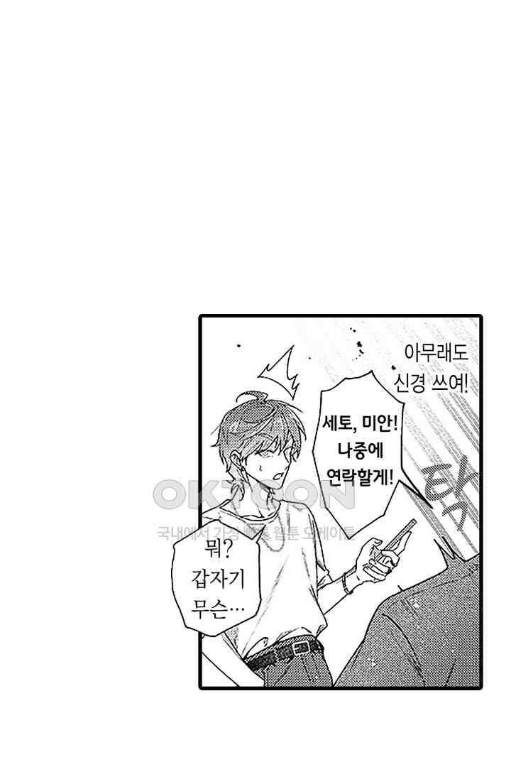 상사의 혀가 너무 선정적이에요! 12화 5