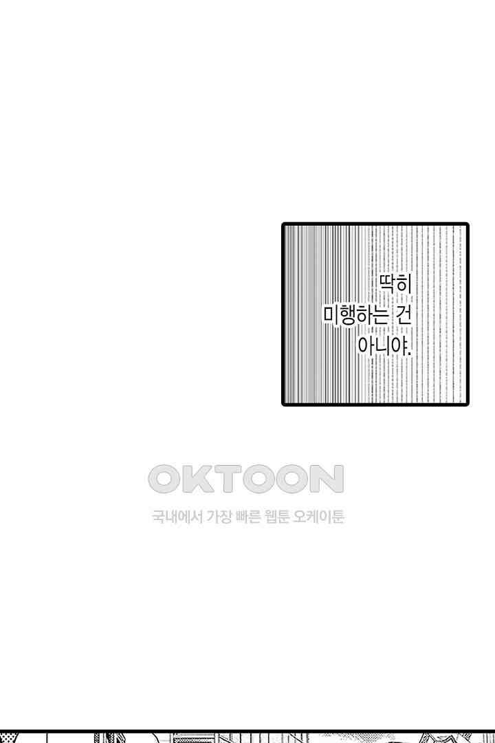 상사의 혀가 너무 선정적이에요! 12화 7