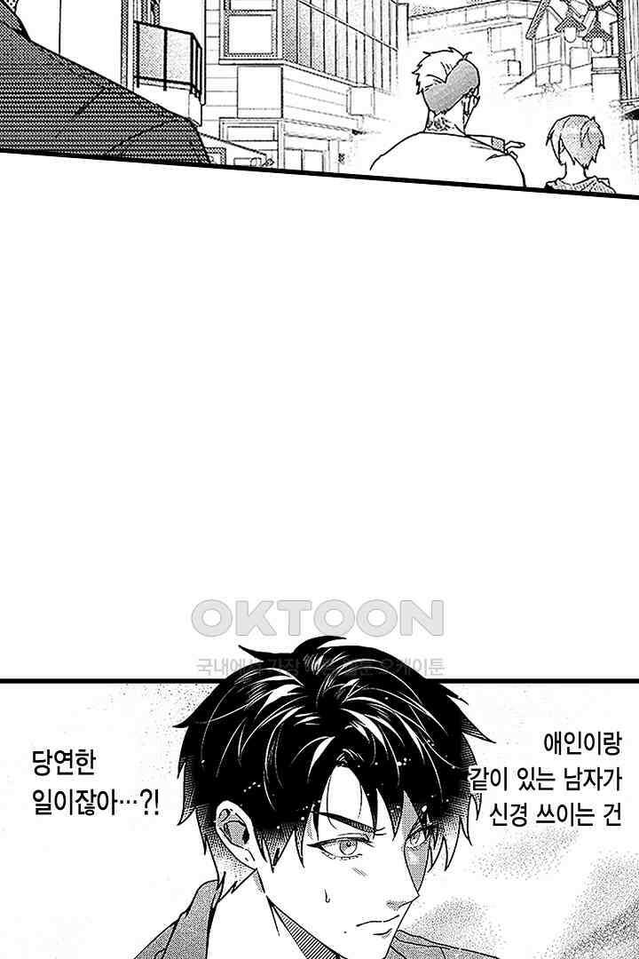 상사의 혀가 너무 선정적이에요! 12화 8
