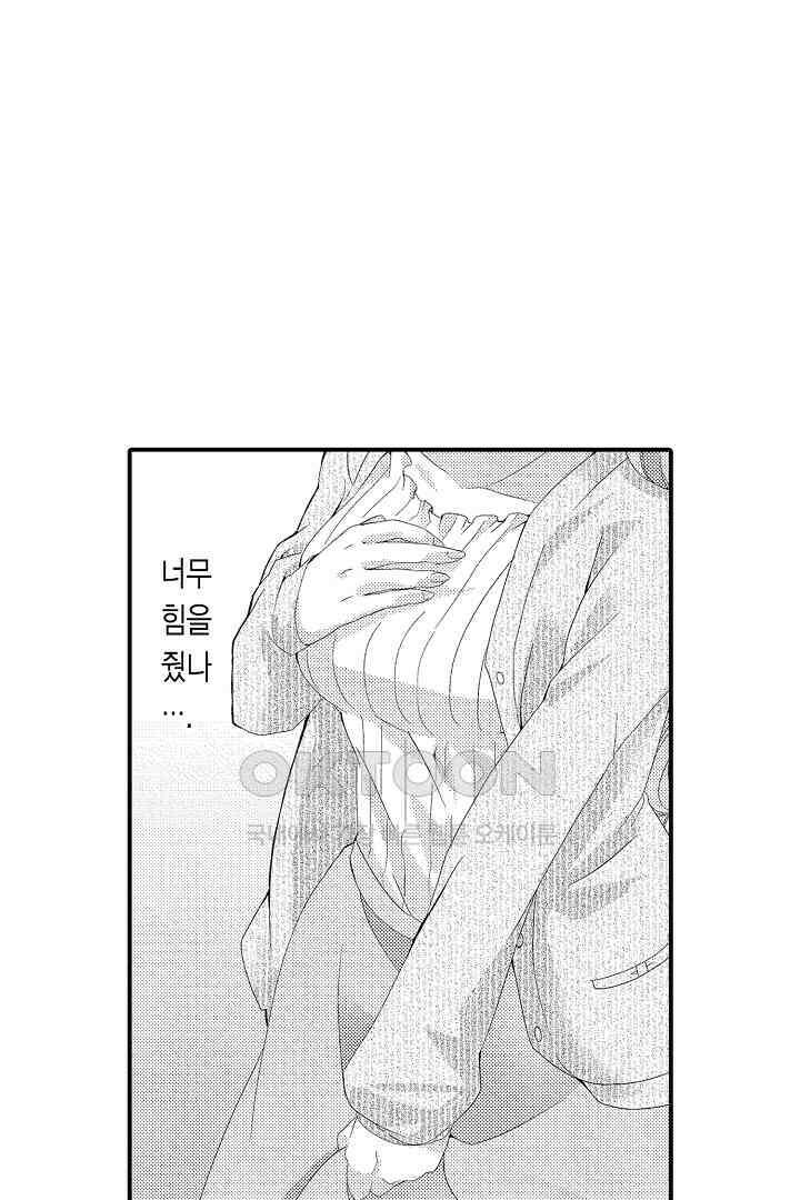 밤새 난잡하게 훈육해 주겠어 7화 4
