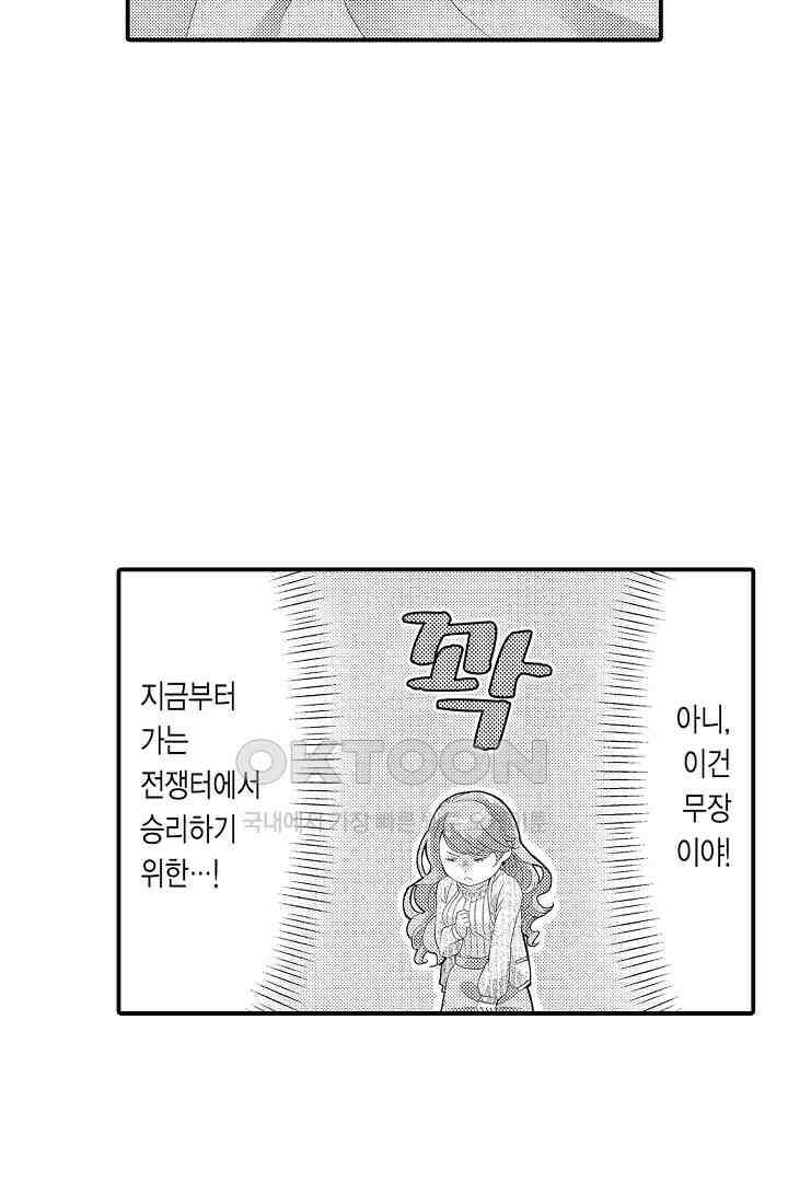 밤새 난잡하게 훈육해 주겠어 7화 5