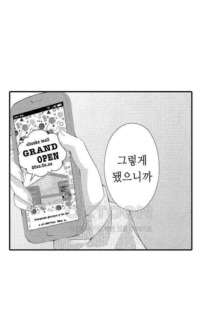 밤새 난잡하게 훈육해 주겠어 7화 6