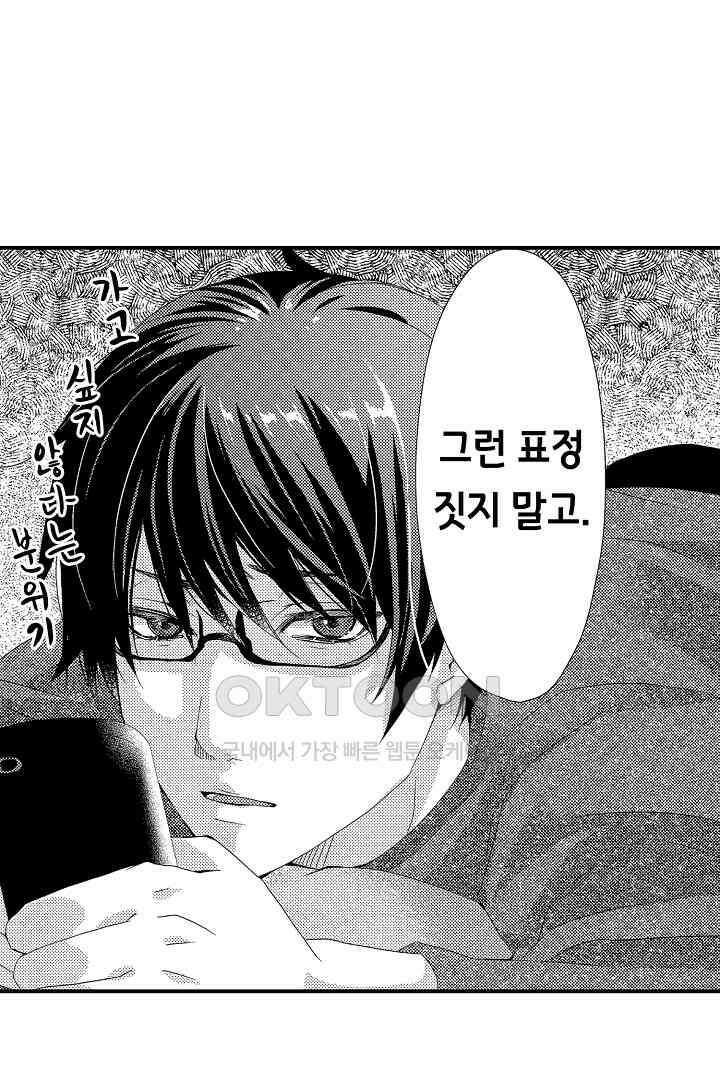 밤새 난잡하게 훈육해 주겠어 7화 9