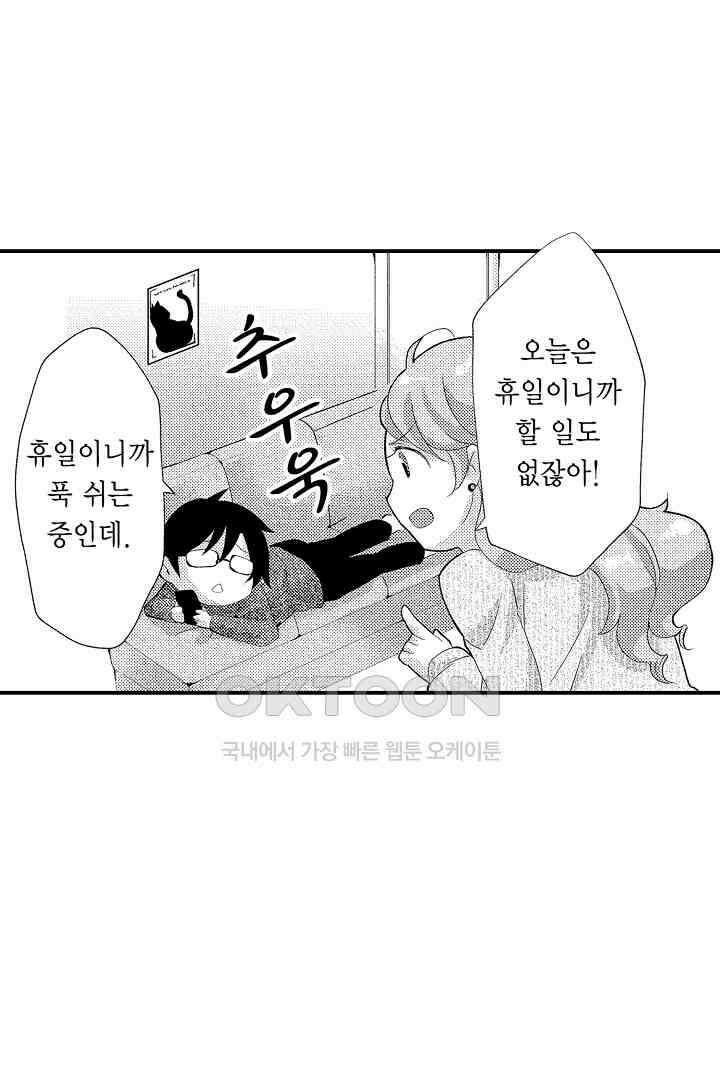 밤새 난잡하게 훈육해 주겠어 7화 10