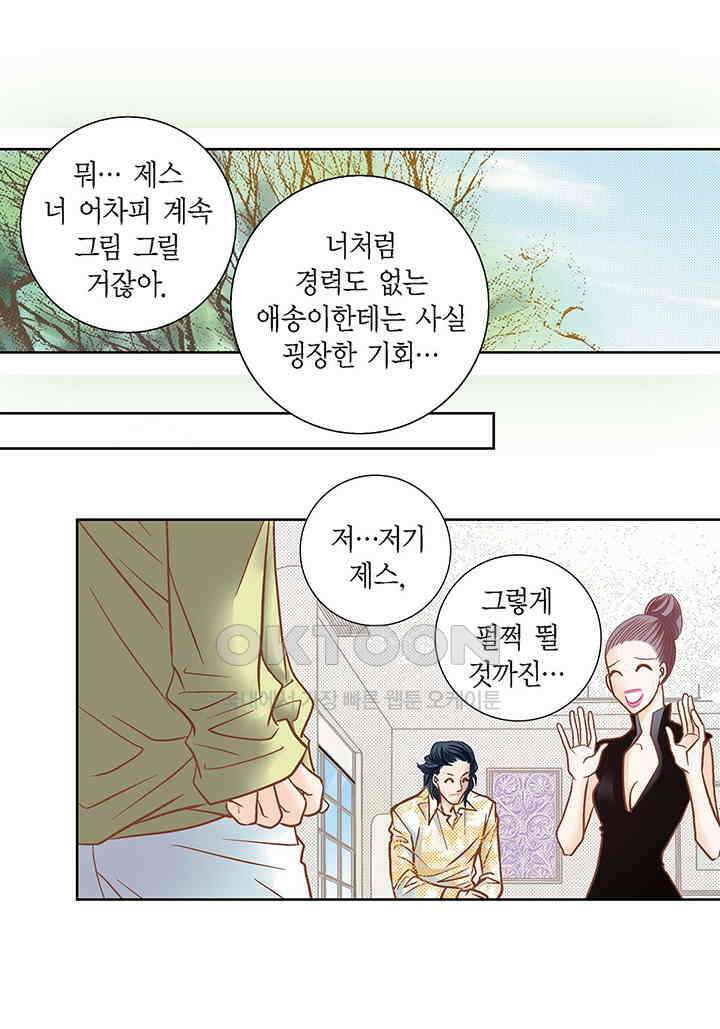 100％의 그녀 105화 6