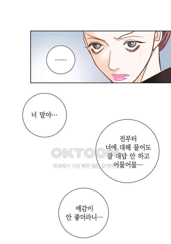 100％의 그녀 105화 8