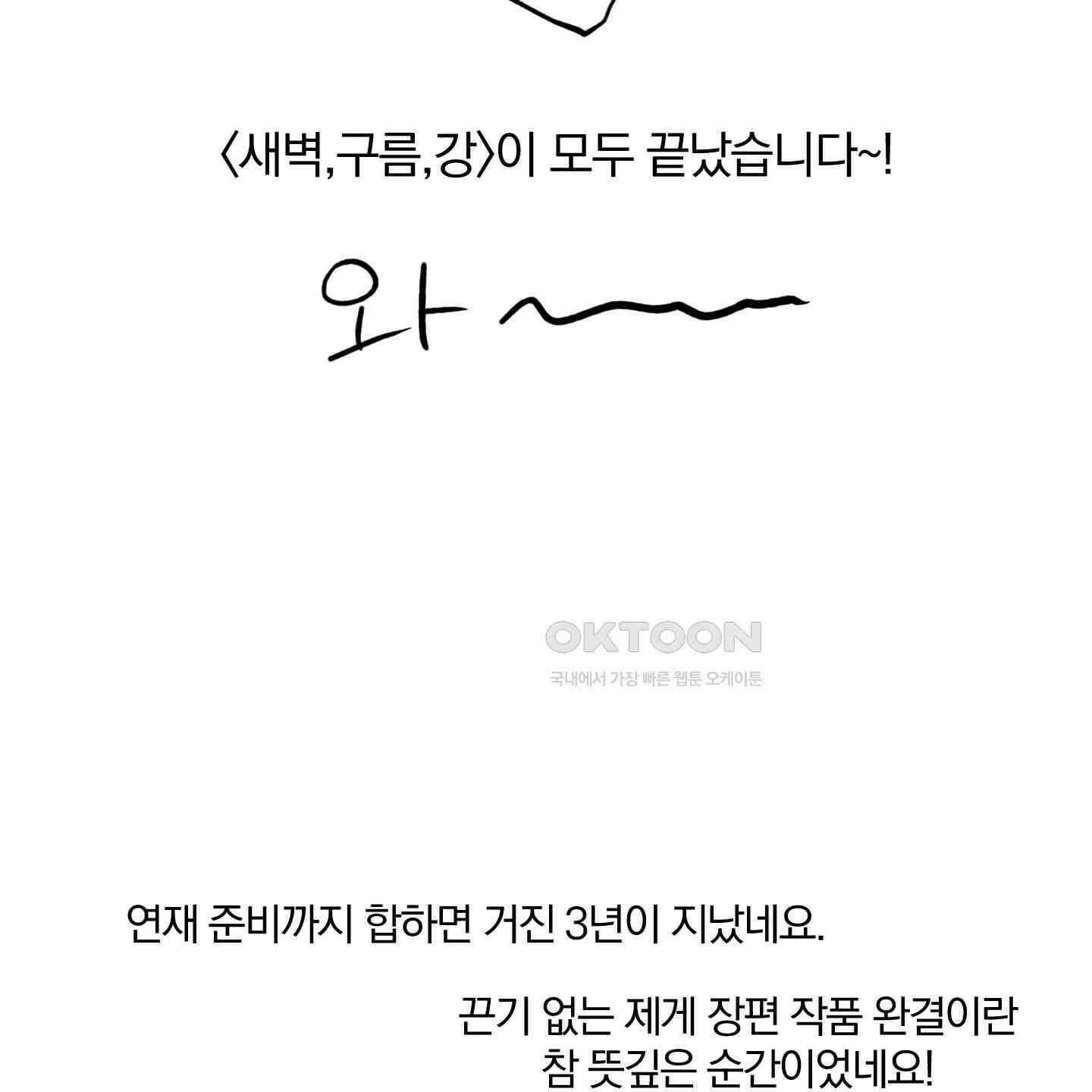 새벽, 구름, 강 [후기] 2