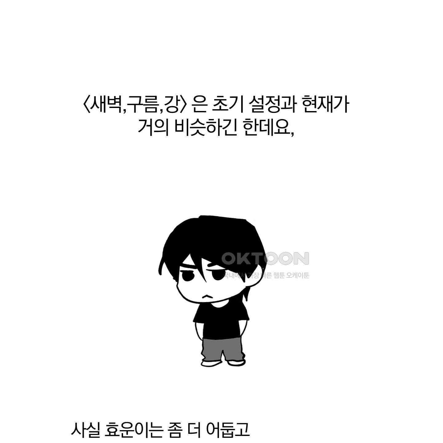 새벽, 구름, 강 [후기] 4