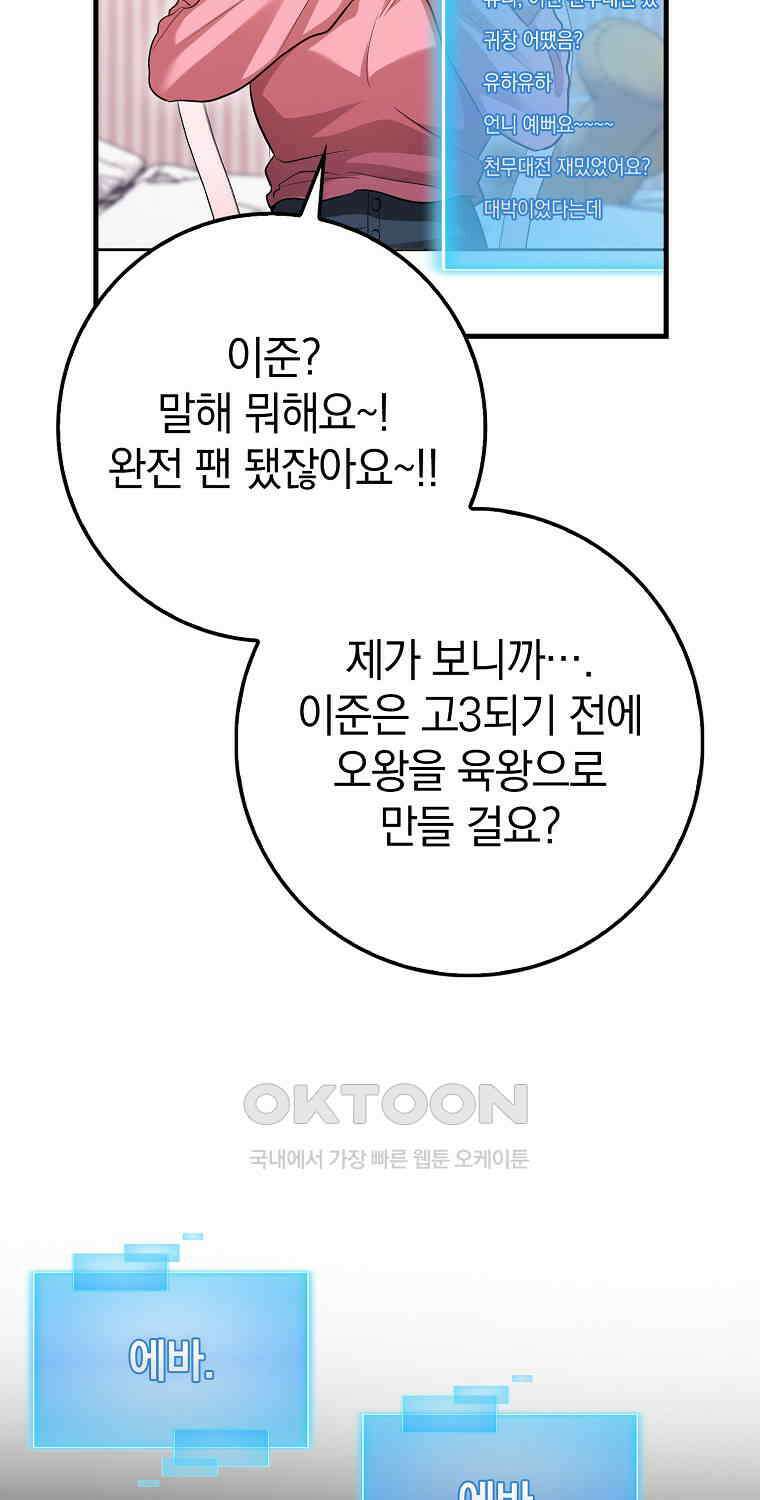 회귀했더니 무공 천재 69화 3