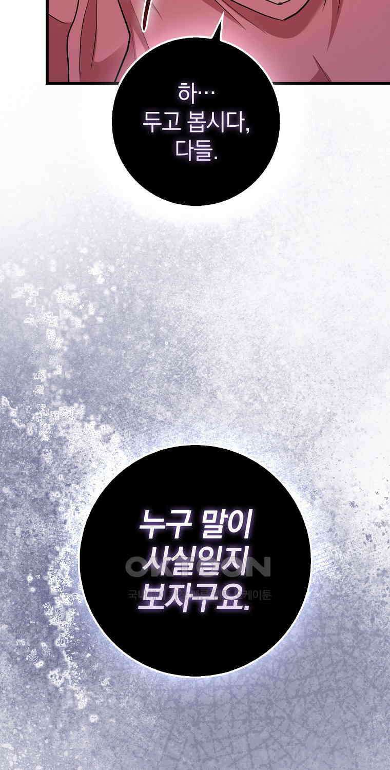 회귀했더니 무공 천재 69화 6