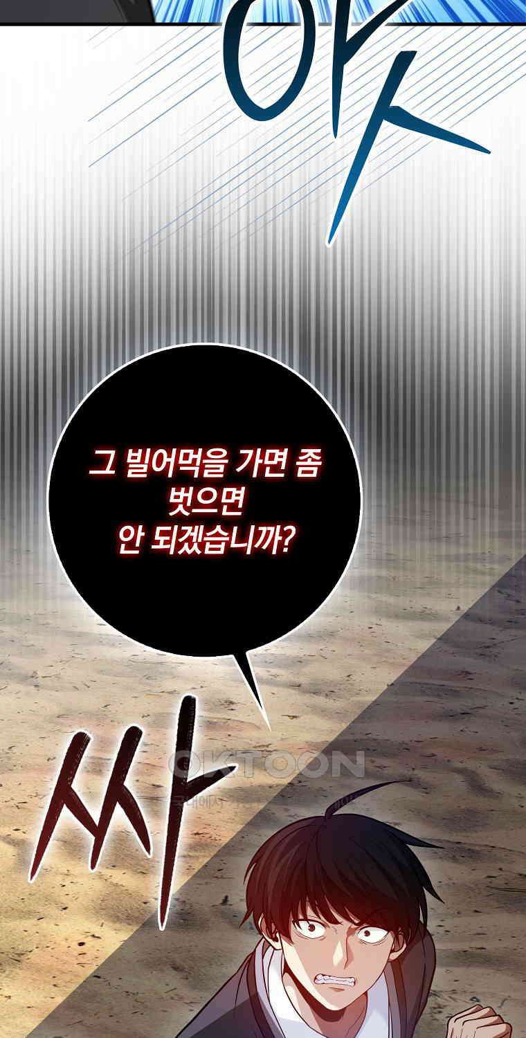 회귀했더니 무공 천재 69화 8