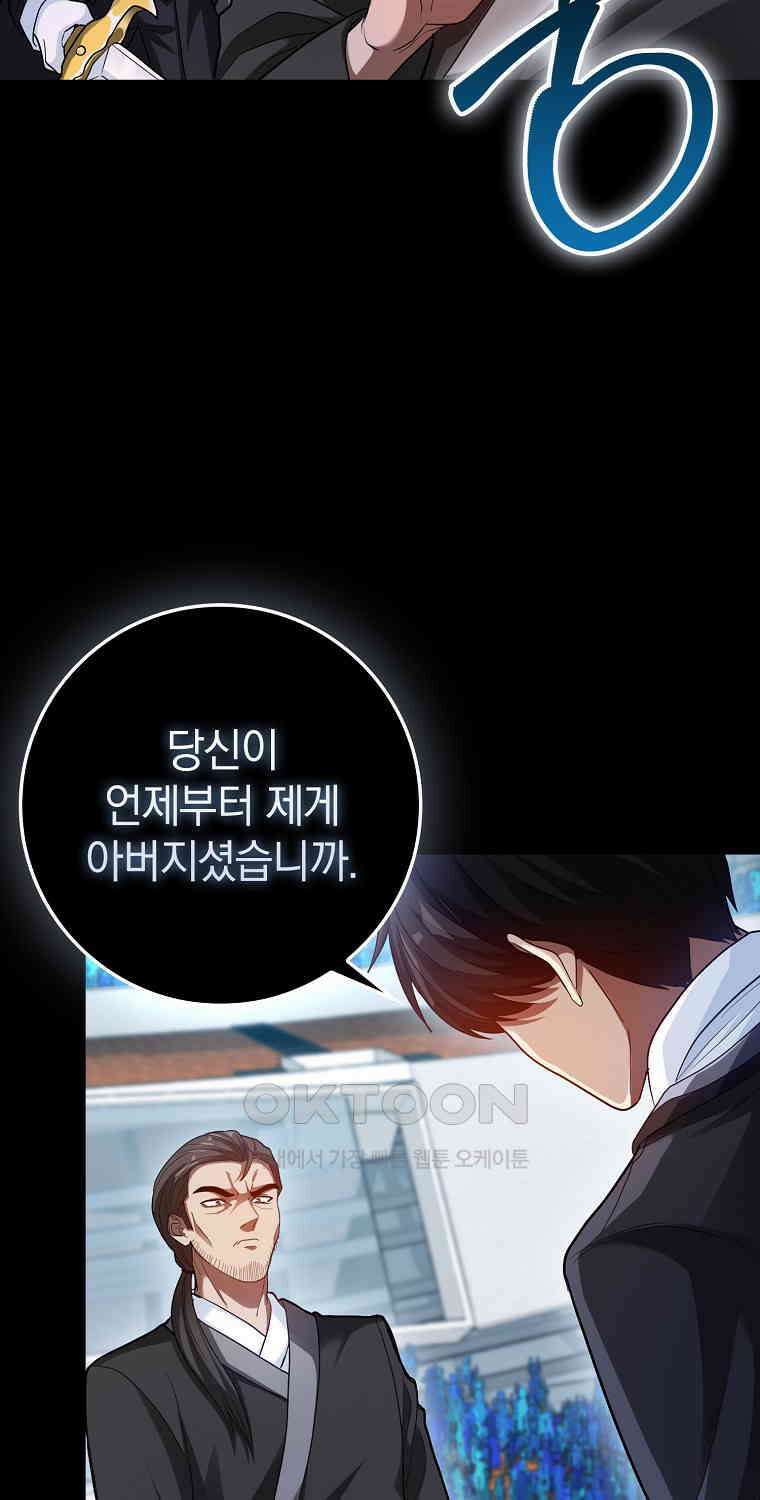 회귀했더니 무공 천재 69화 11