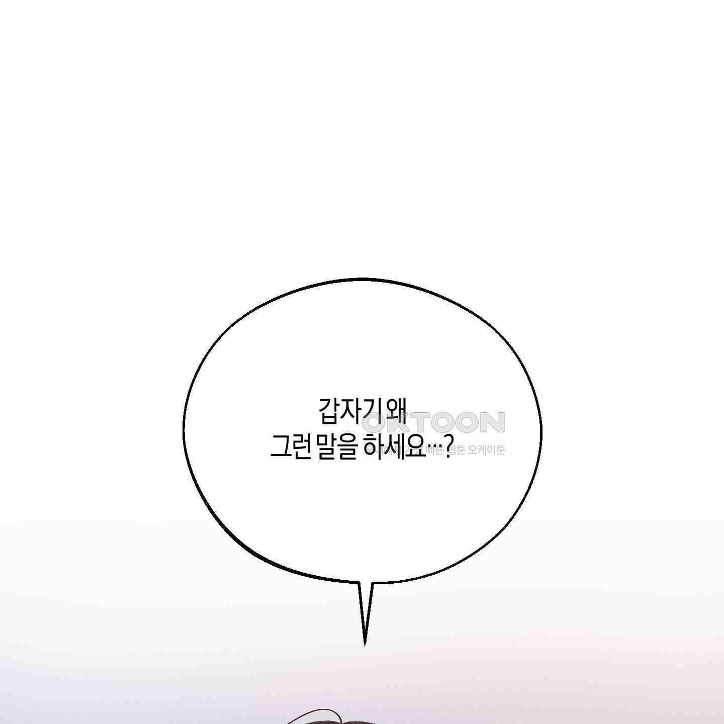 월요일의 구원자 40화 1