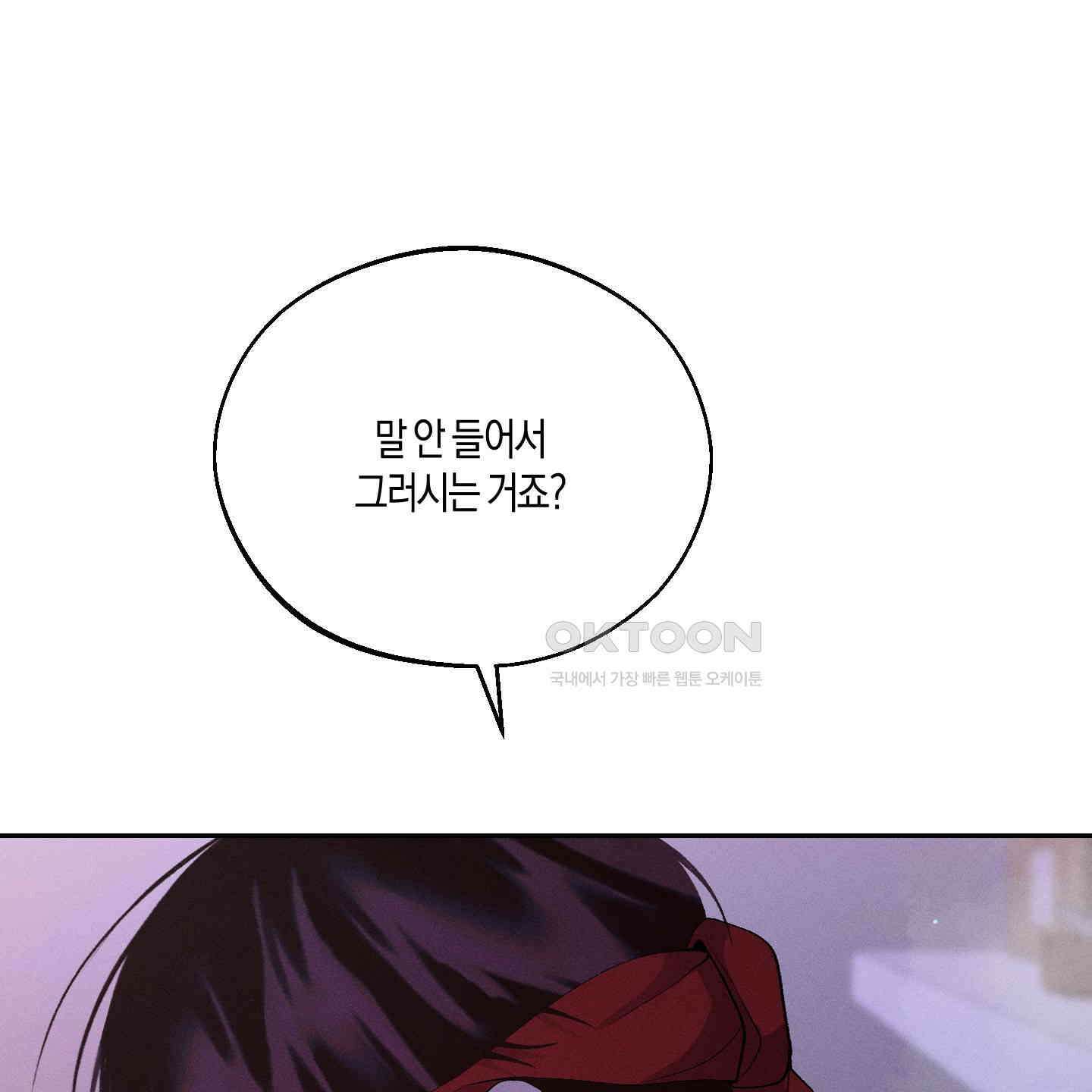 월요일의 구원자 40화 5
