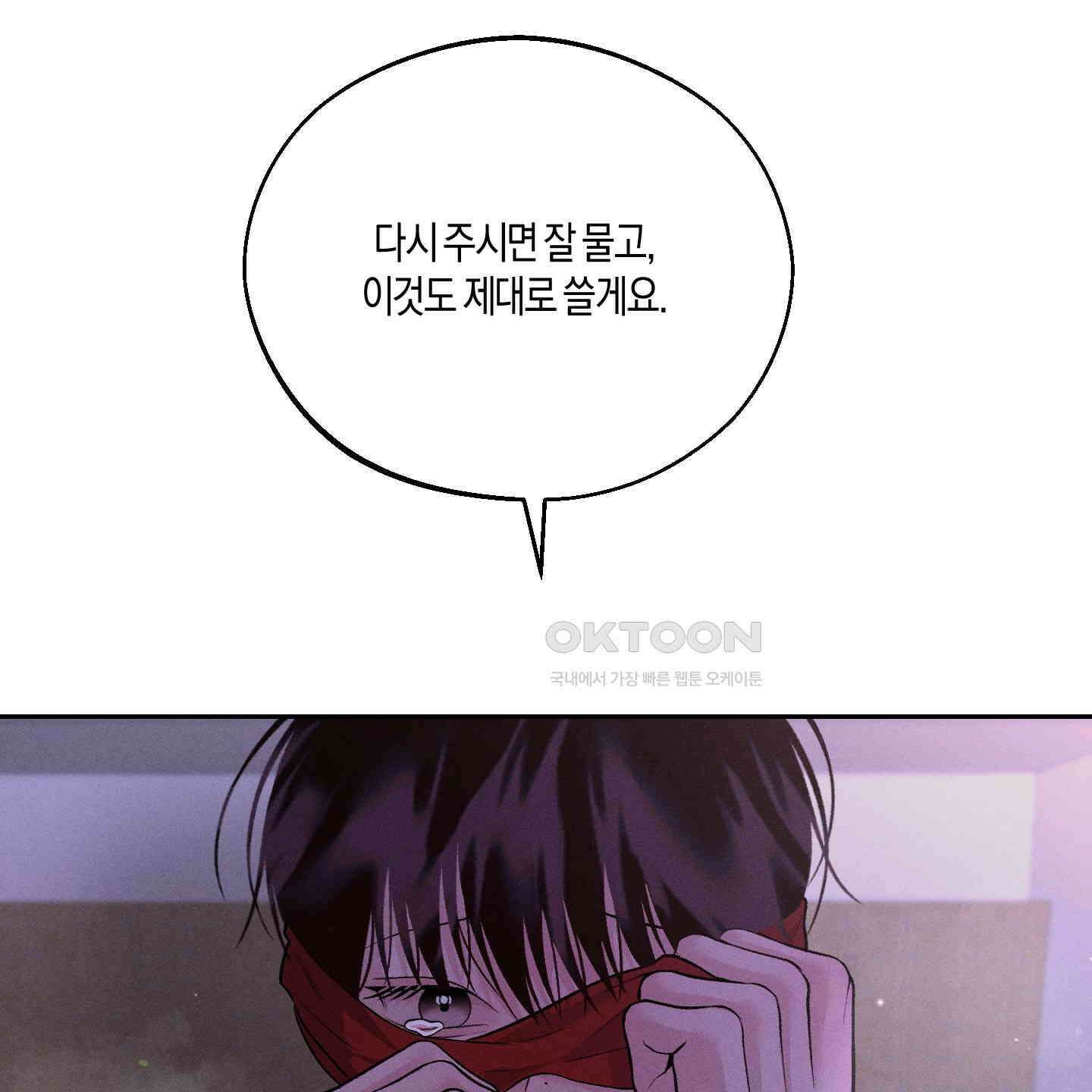 월요일의 구원자 40화 7