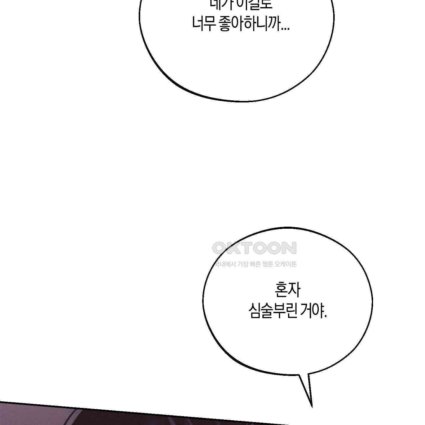 월요일의 구원자 40화 18