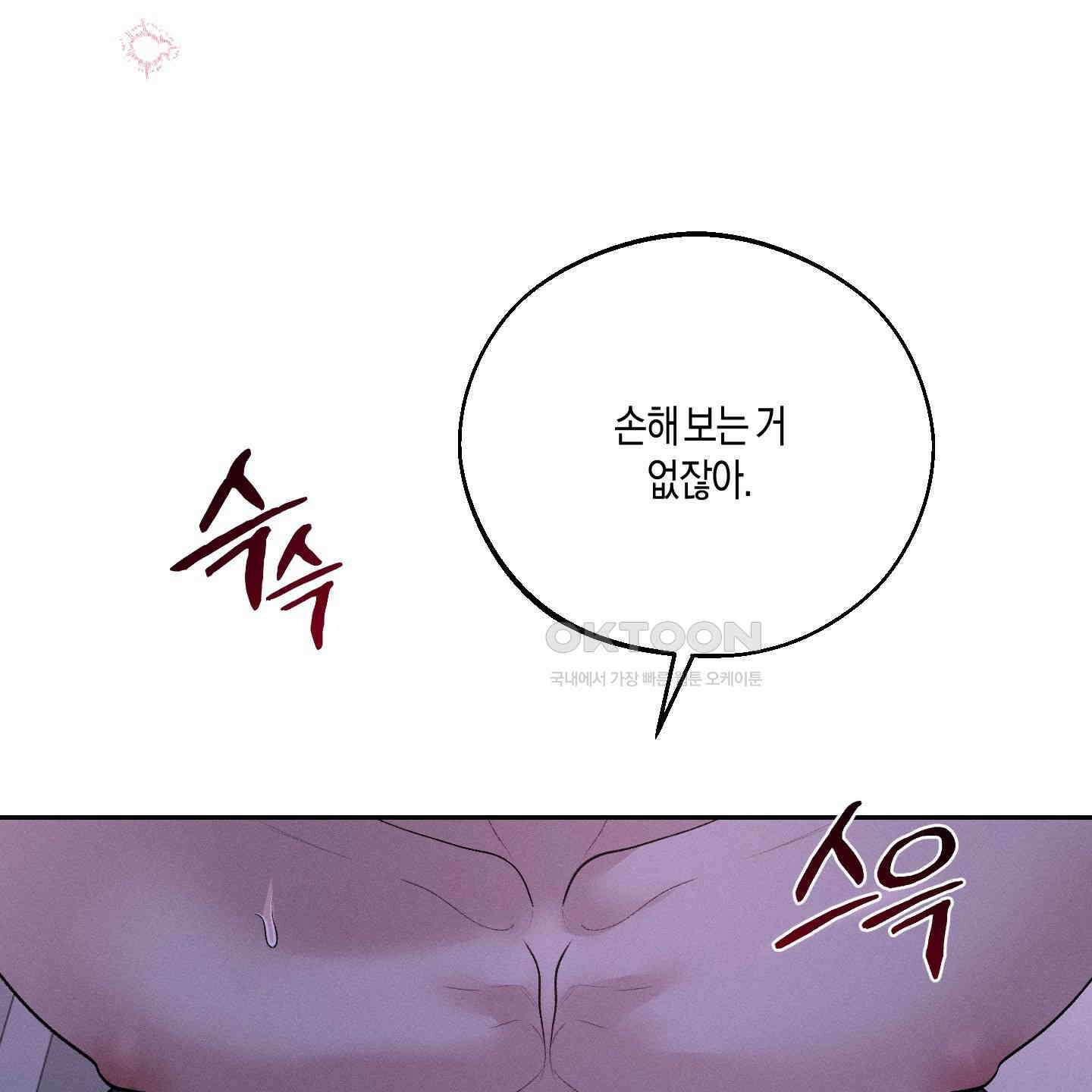 월요일의 구원자 40화 25