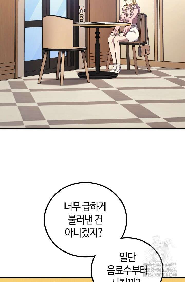 2레벨로 회귀한 무신 74화 2