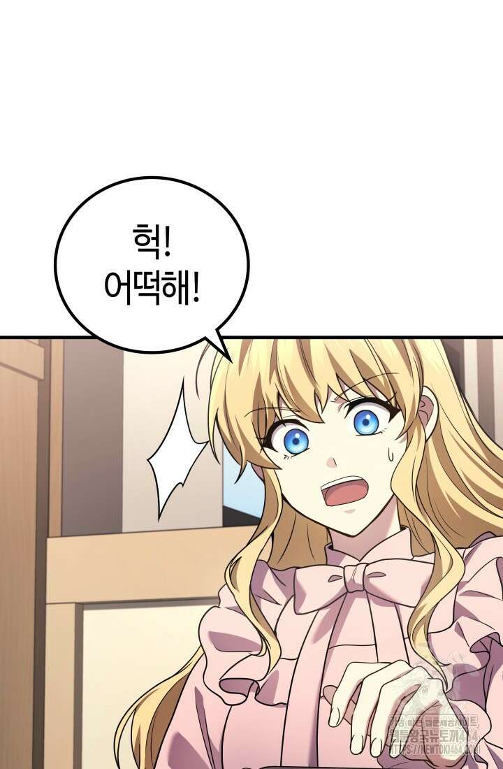2레벨로 회귀한 무신 74화 4