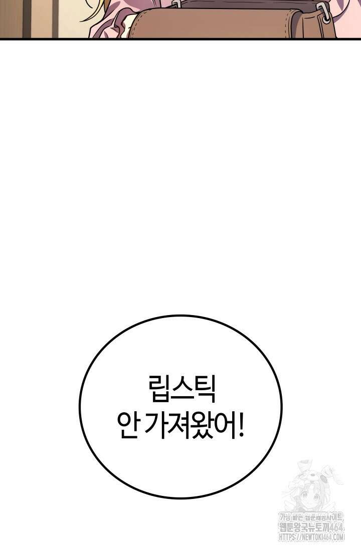 2레벨로 회귀한 무신 74화 5