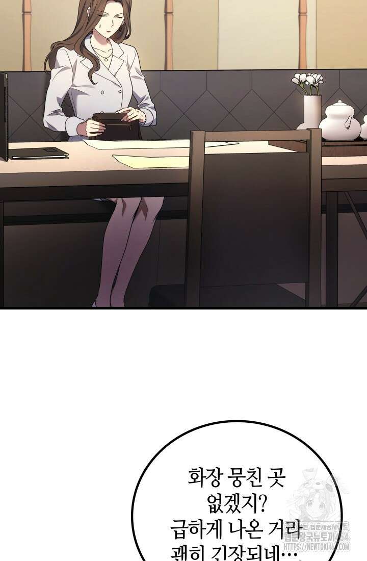 2레벨로 회귀한 무신 74화 8