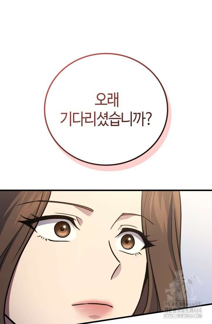 2레벨로 회귀한 무신 74화 10