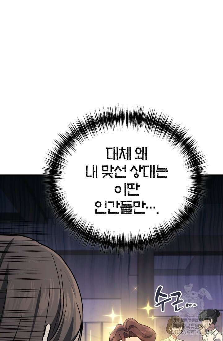 2레벨로 회귀한 무신 74화 18