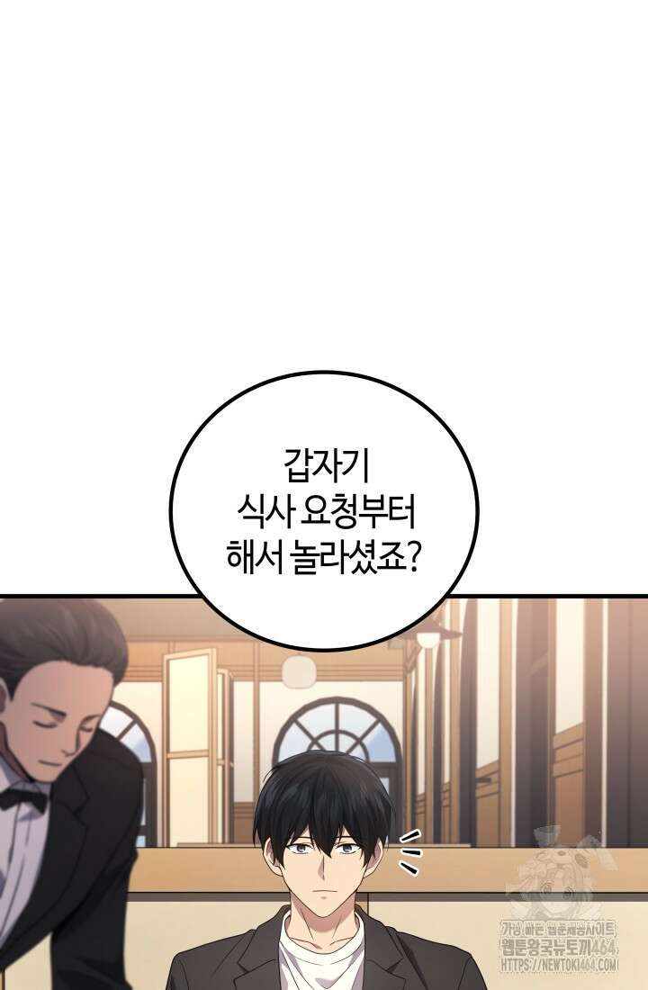 2레벨로 회귀한 무신 74화 24