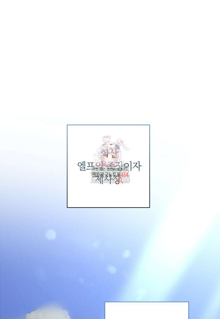 내 가문에서 꺼져 주세요 49화 1