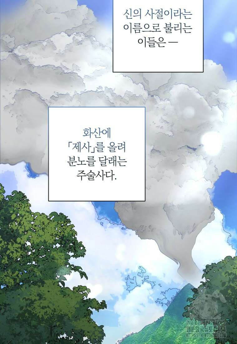 내 가문에서 꺼져 주세요 49화 2