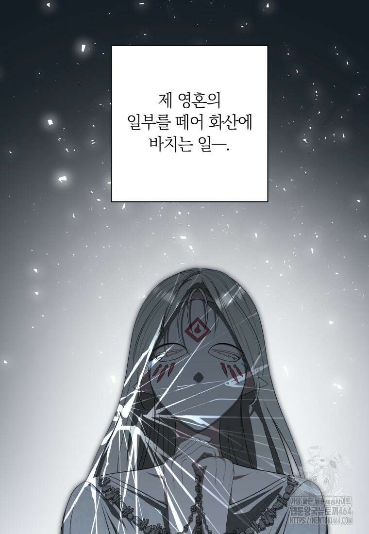 내 가문에서 꺼져 주세요 49화 6