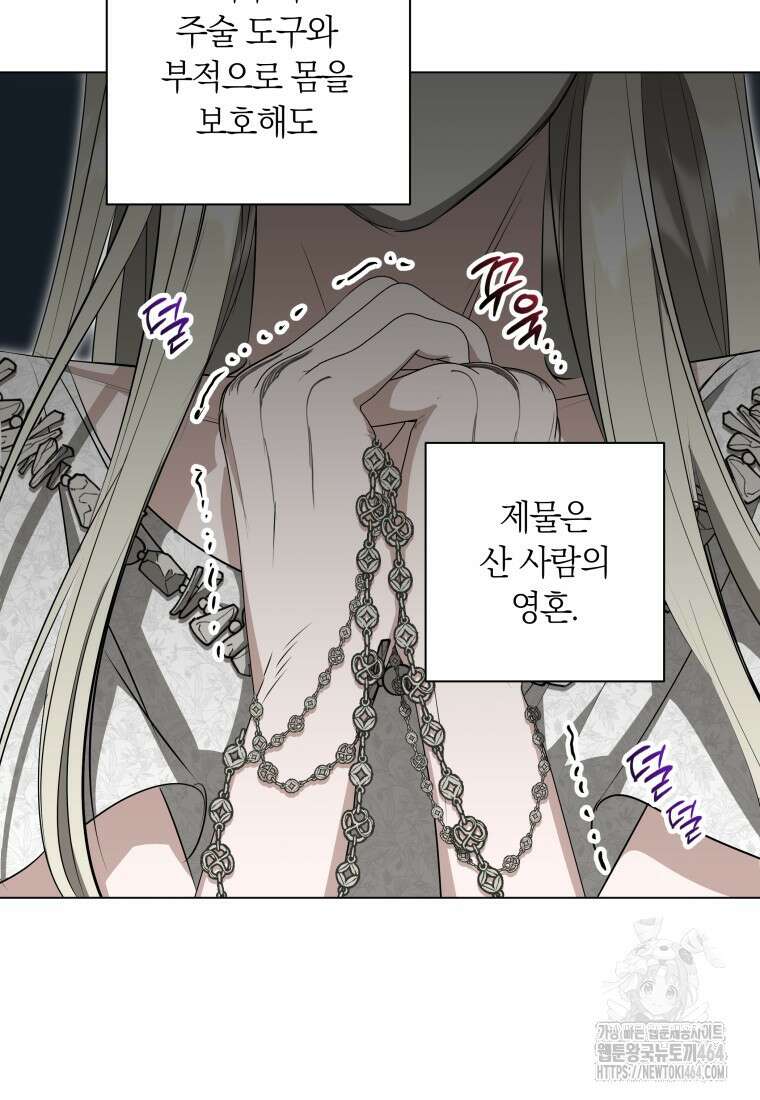 내 가문에서 꺼져 주세요 49화 8
