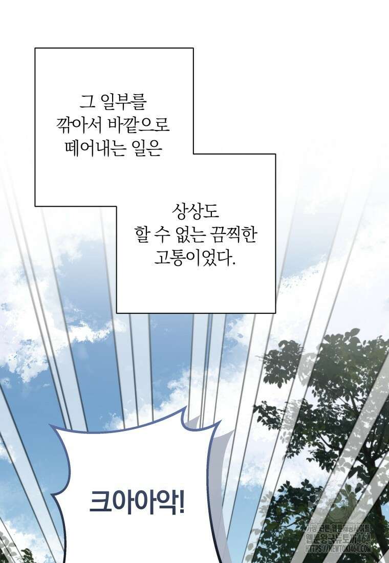 내 가문에서 꺼져 주세요 49화 9