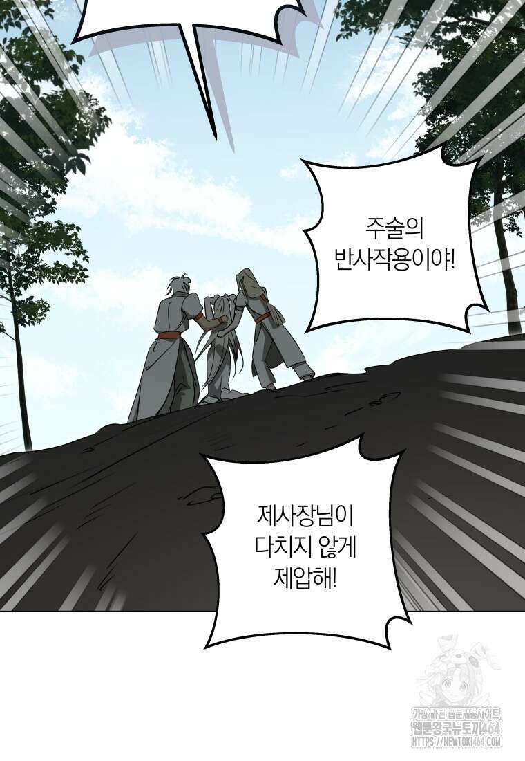 내 가문에서 꺼져 주세요 49화 10