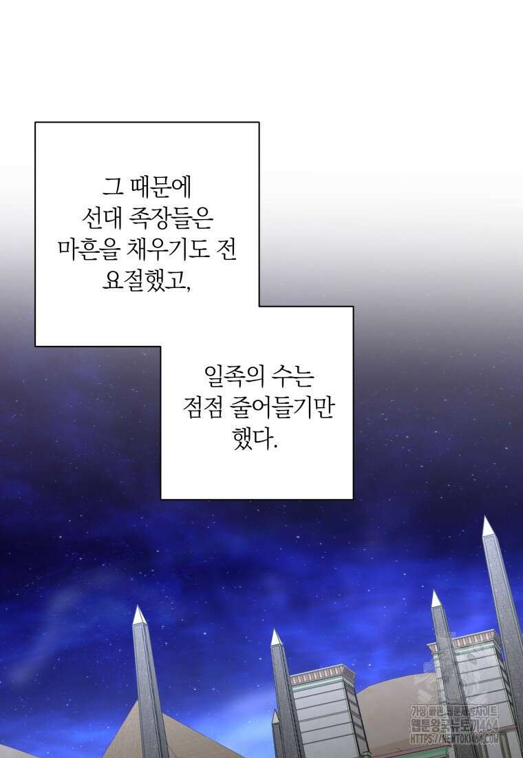 내 가문에서 꺼져 주세요 49화 11