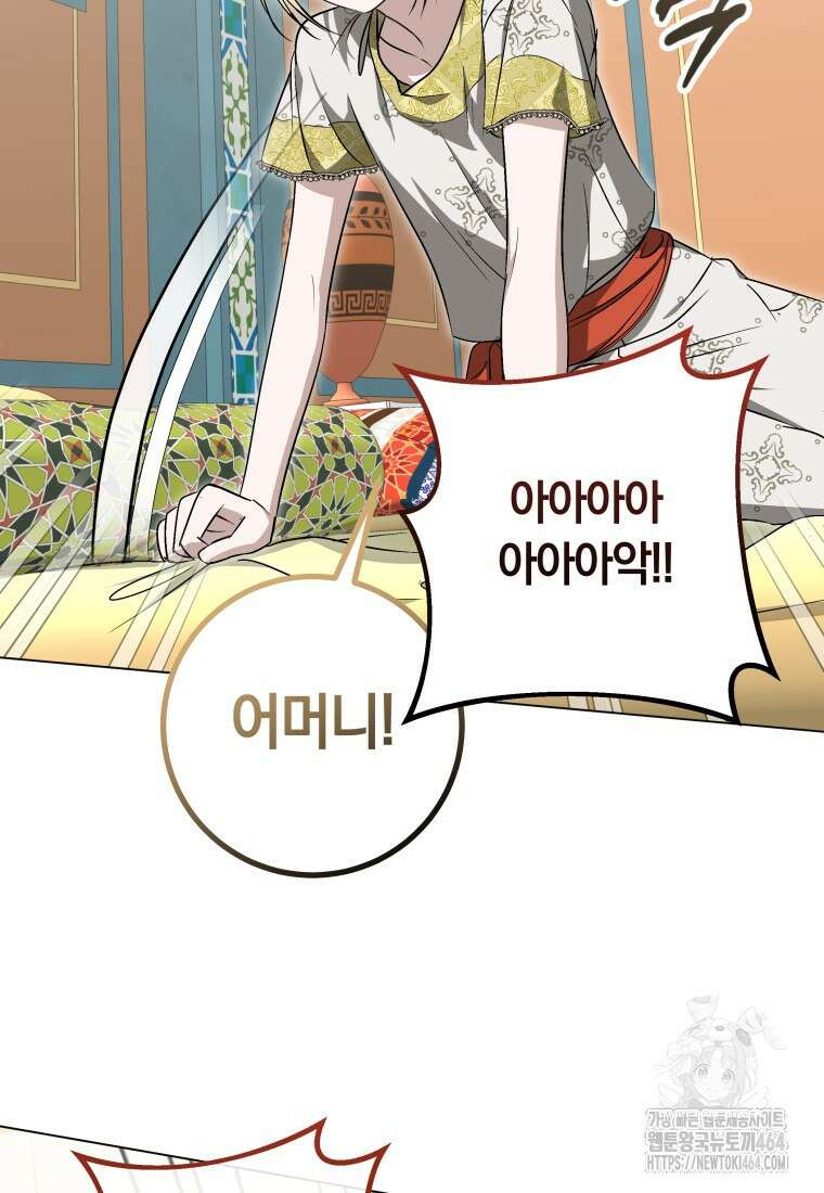 내 가문에서 꺼져 주세요 49화 17