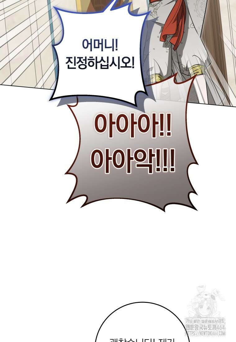내 가문에서 꺼져 주세요 49화 19