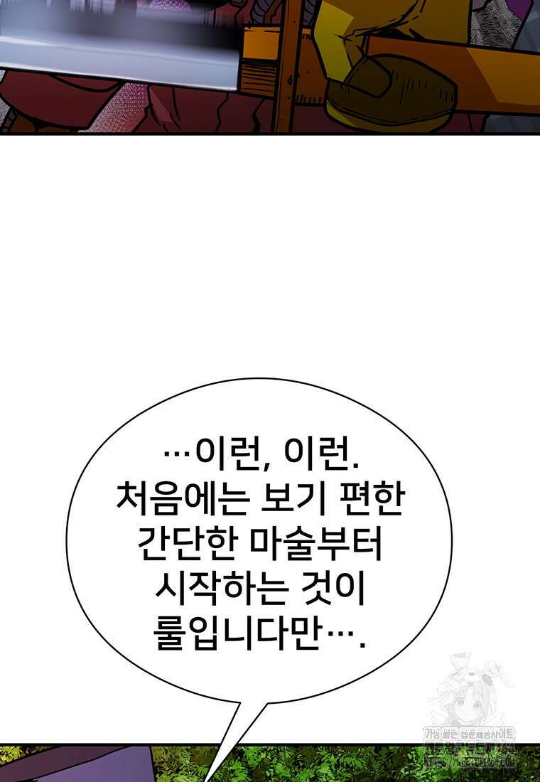 시간여행자 95화 10