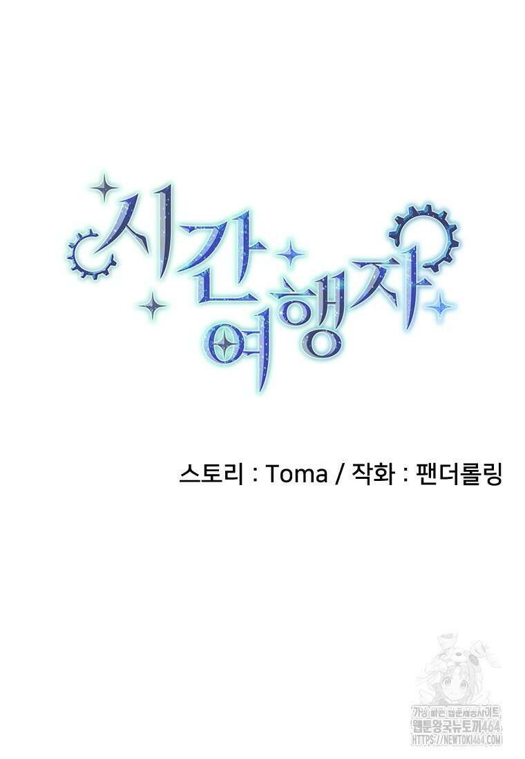 시간여행자 95화 18