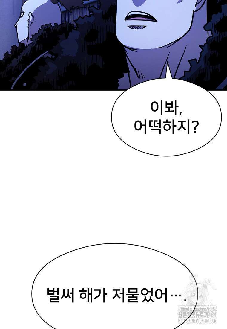 시간여행자 95화 21