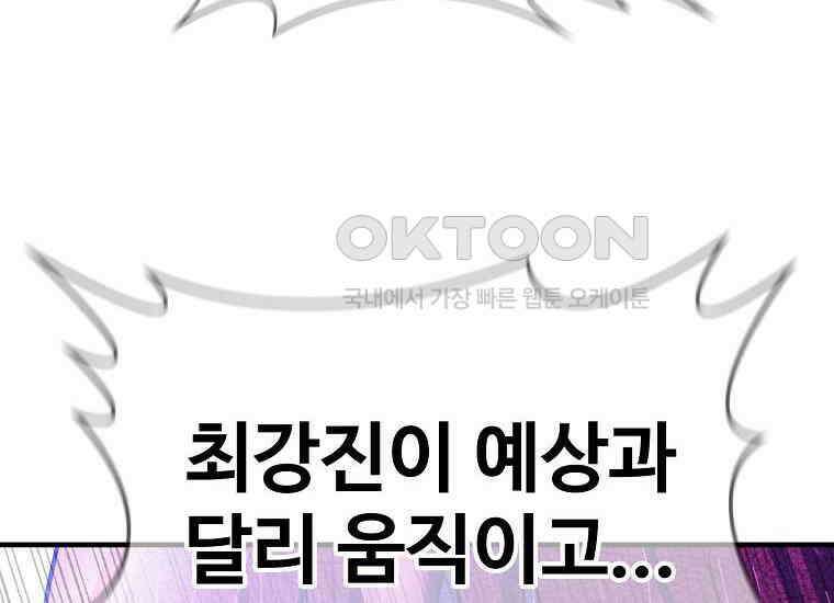 웹소설 최강자들로 게임정복 34화 기백 2