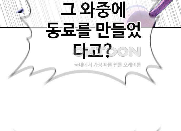 웹소설 최강자들로 게임정복 34화 기백 5
