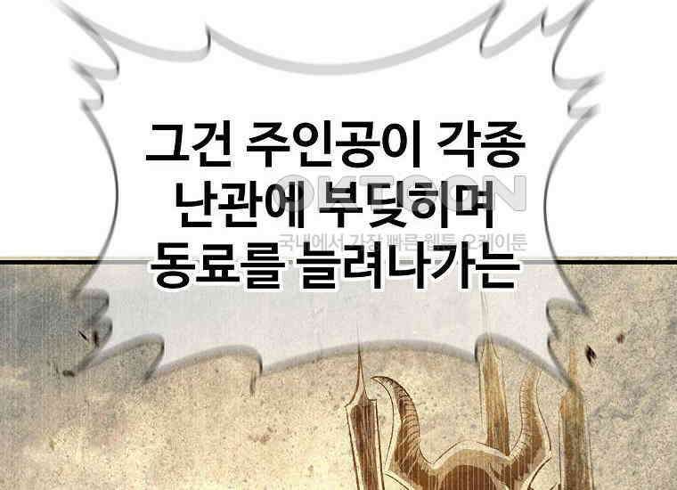 웹소설 최강자들로 게임정복 34화 기백 6