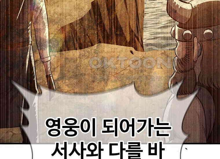 웹소설 최강자들로 게임정복 34화 기백 8