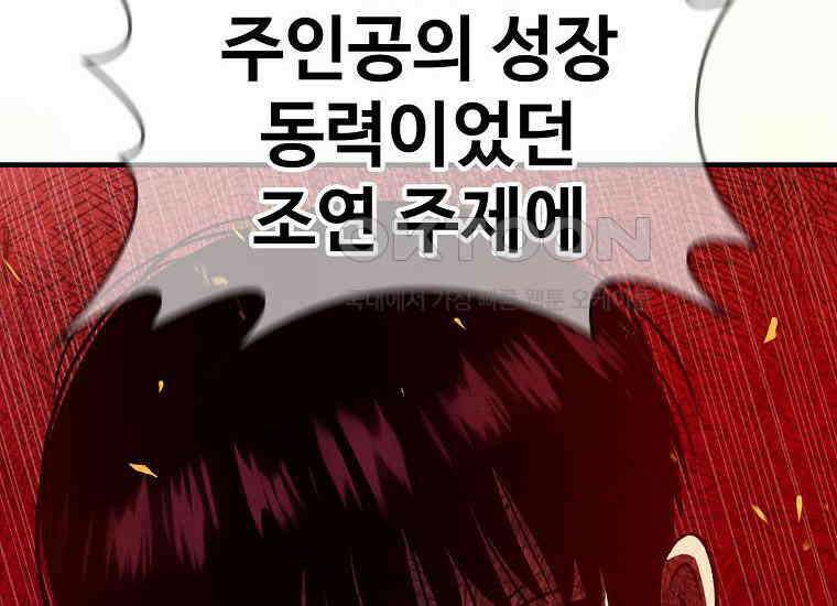 웹소설 최강자들로 게임정복 34화 기백 10