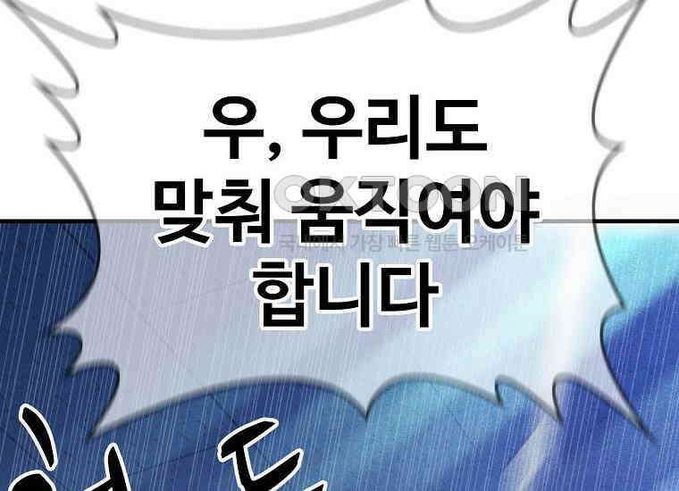 웹소설 최강자들로 게임정복 34화 기백 14