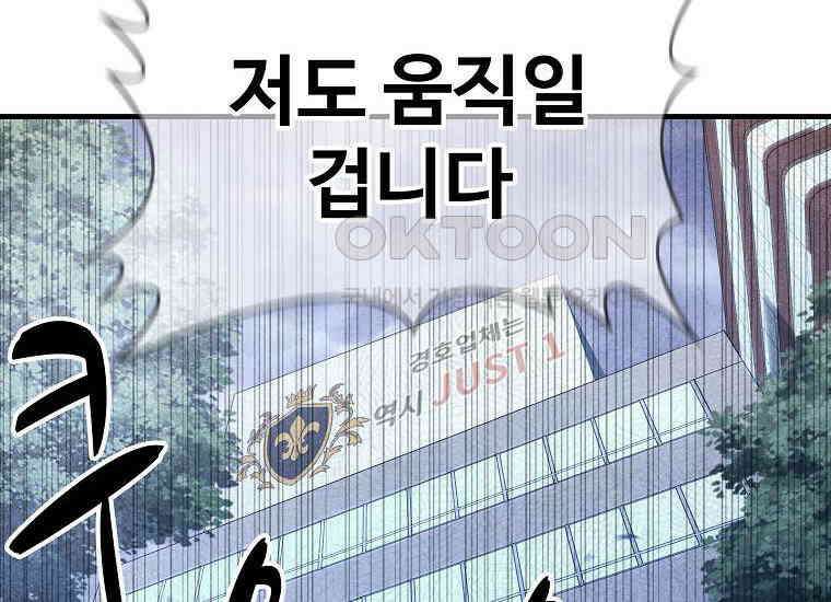 웹소설 최강자들로 게임정복 34화 기백 18