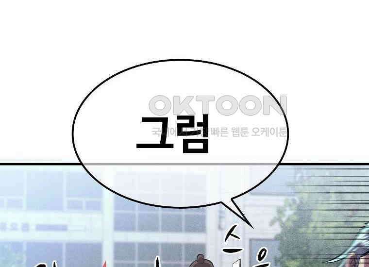 웹소설 최강자들로 게임정복 34화 기백 32
