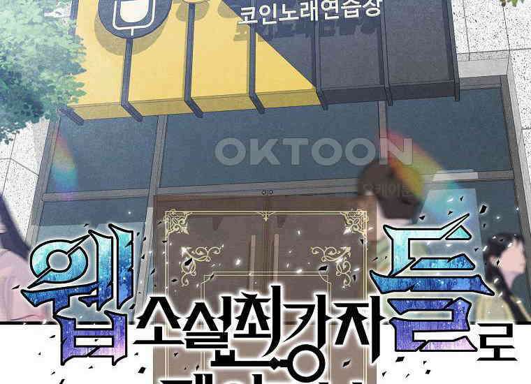 웹소설 최강자들로 게임정복 34화 기백 42