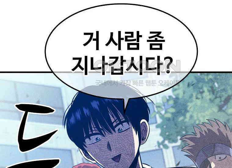 웹소설 최강자들로 게임정복 34화 기백 46